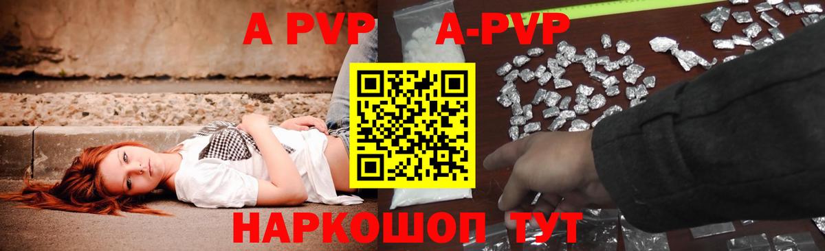 APVP кристаллы Хабаровск