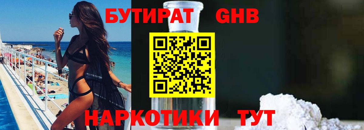 Бутират GHB Хабаровск
