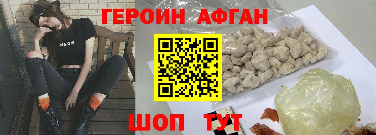Хабаровск  Героин Афган  ГЕРОИН  Вход с VPN 