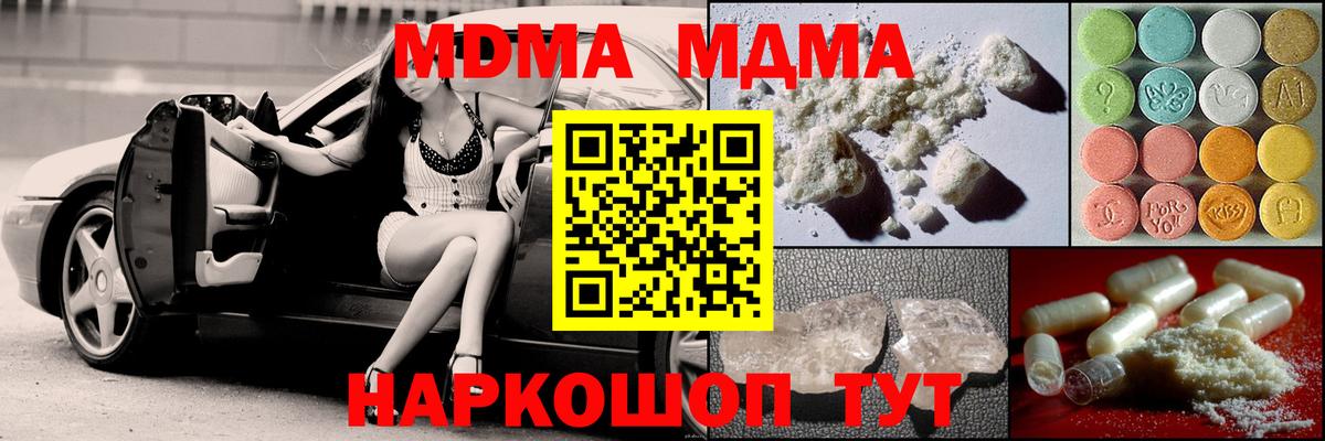 МДМА молли  MDMA  Вход с VPN  Хабаровск  МДМА Molly 