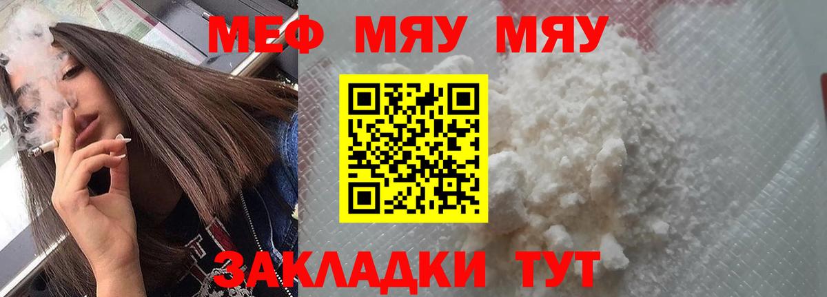 Хабаровск  Мефедрон  МЯУ-МЯУ  Меф кристаллы  Вход с VPN 