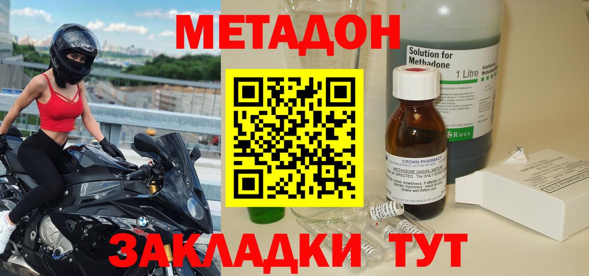 Метадон VHQ Хабаровск