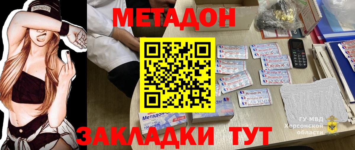 Хабаровск  Метадон methadone  Вход с VPN 