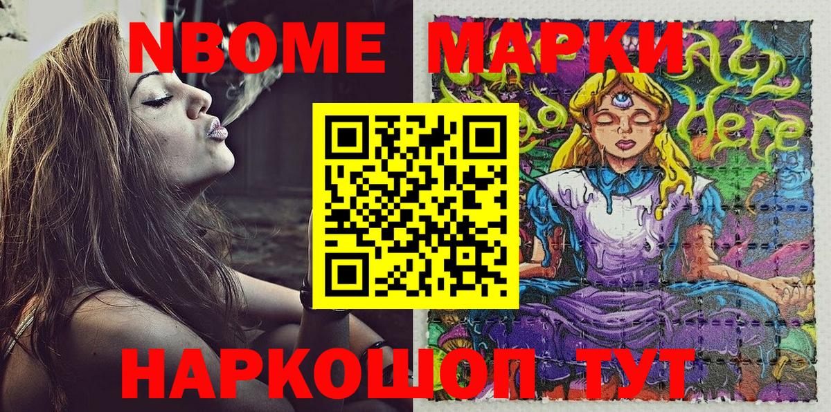Марки NBOMe  Марки 25I-NBOMe 1,5мг  Вход с VPN  Хабаровск  Марки 25I-NBOMe 1,5мг 